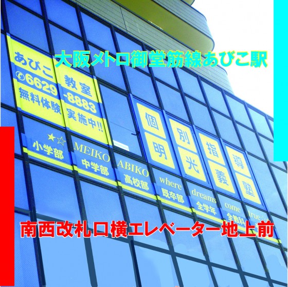 明光義塾