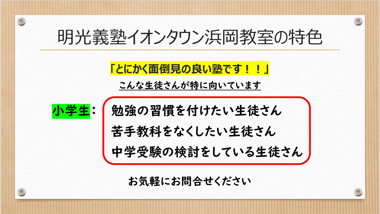 明光義塾