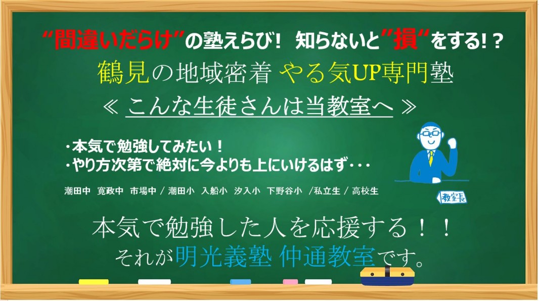 明光義塾