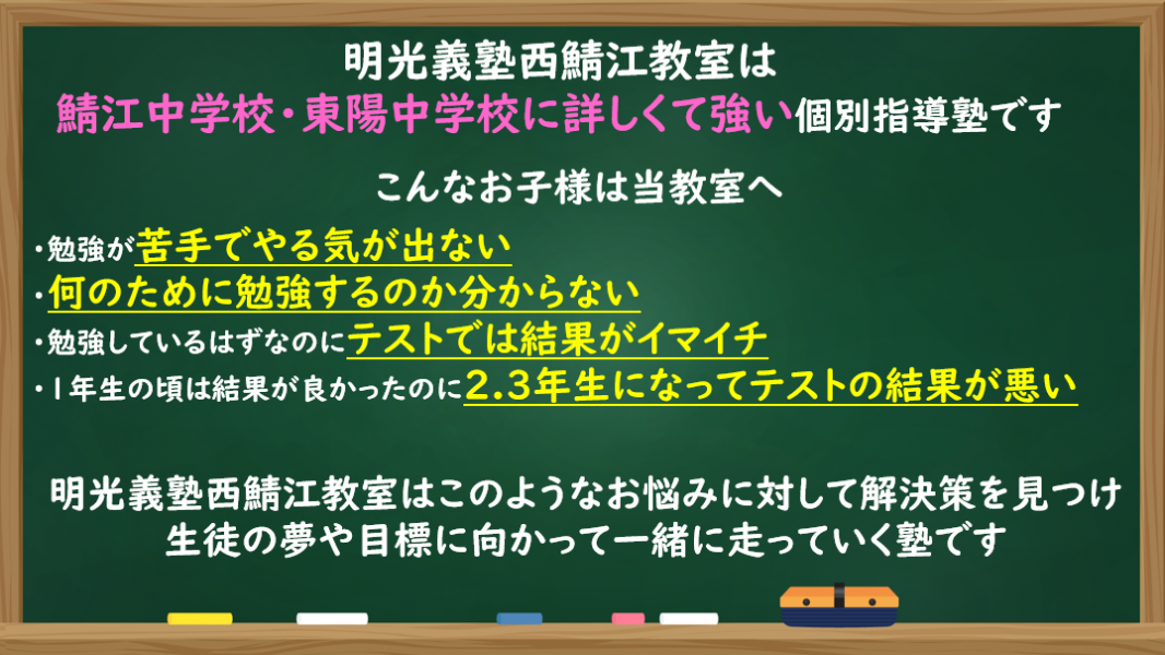 明光義塾