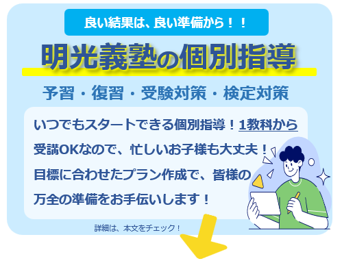 明光義塾
