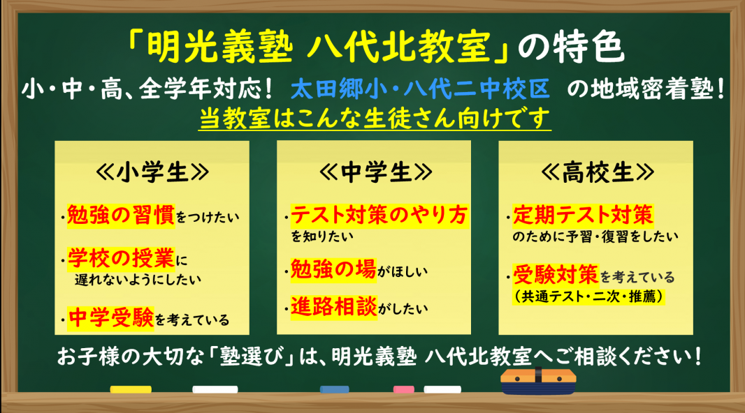 明光義塾