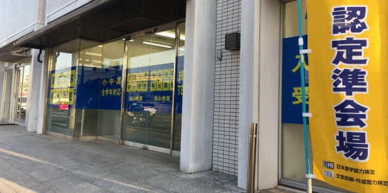 明光義塾