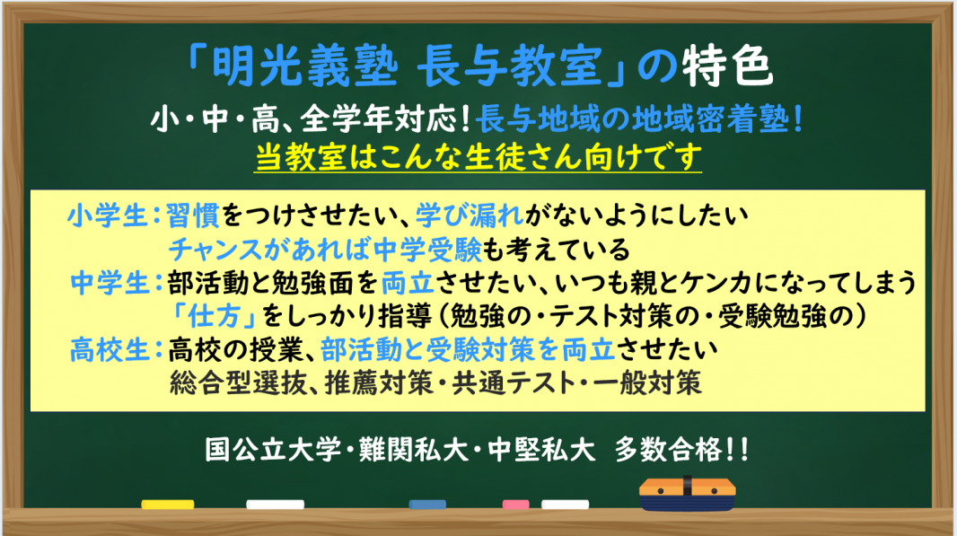 明光義塾