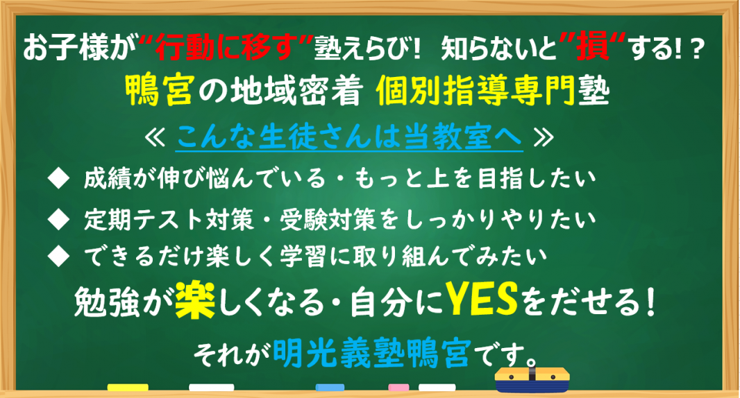 明光義塾