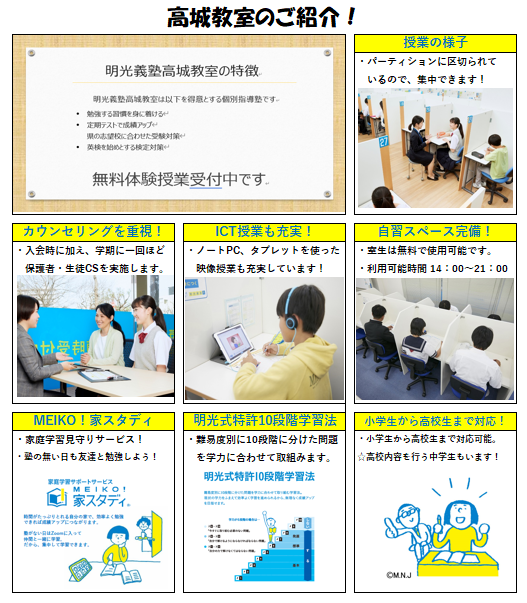 明光義塾