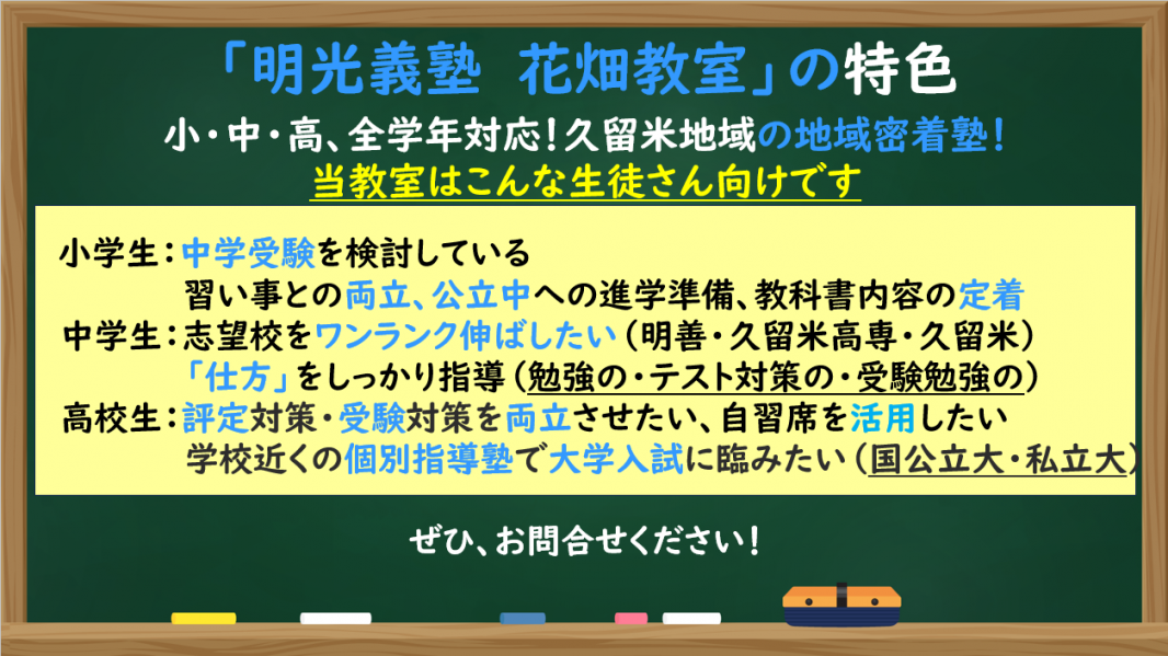 明光義塾