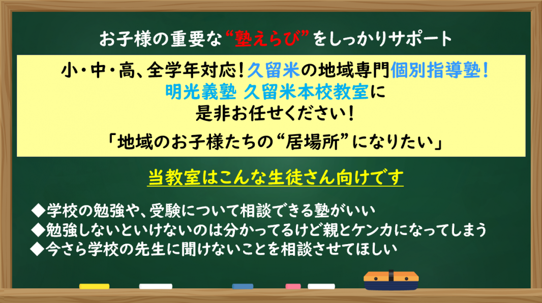 明光義塾