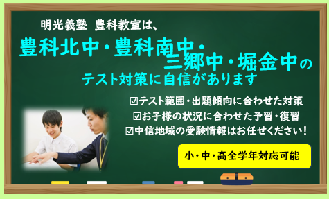 明光義塾