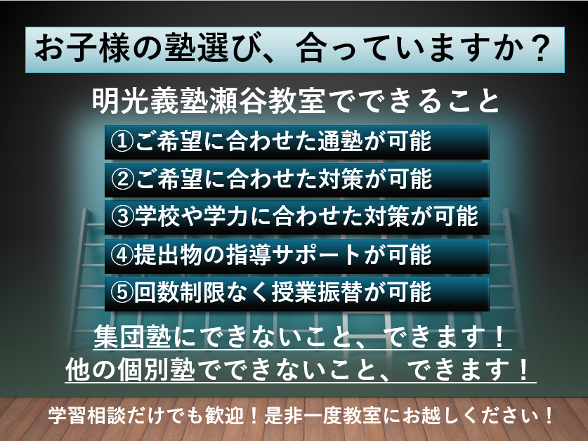 明光義塾