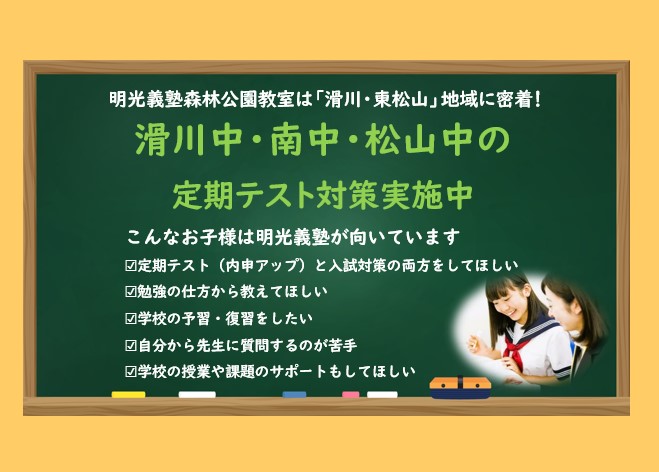 明光義塾