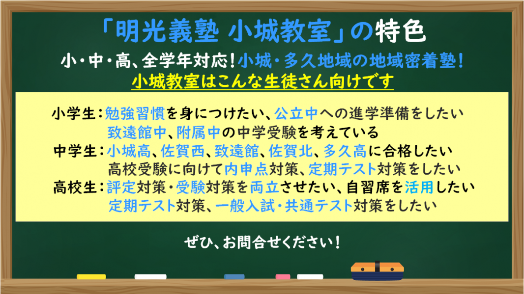 明光義塾