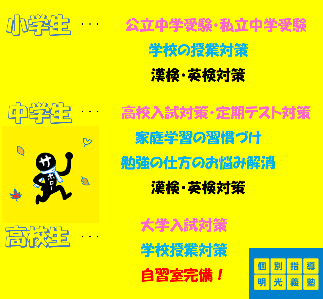 明光義塾