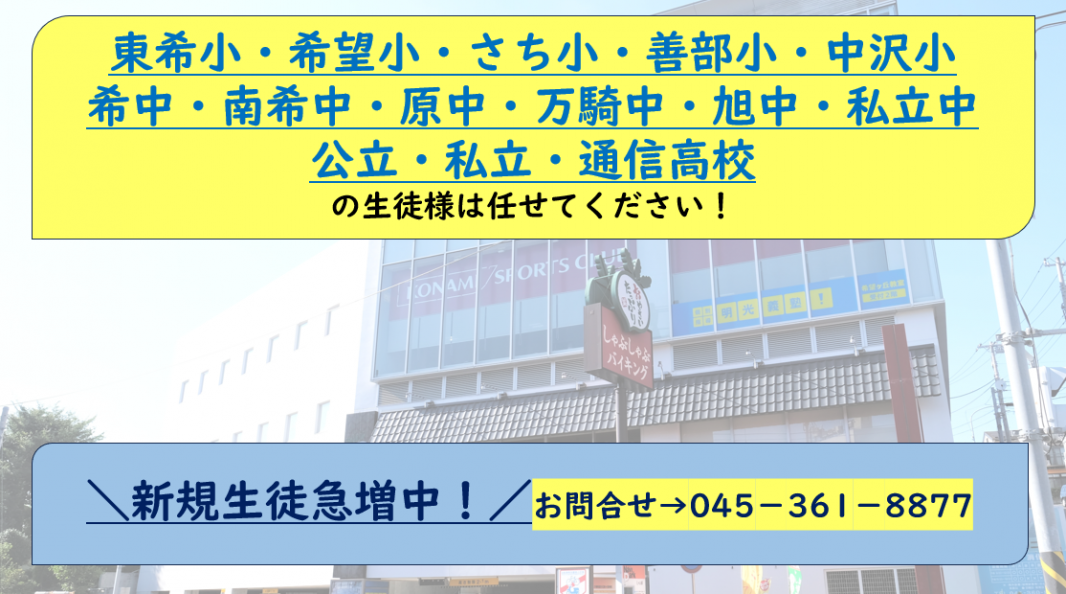 明光義塾