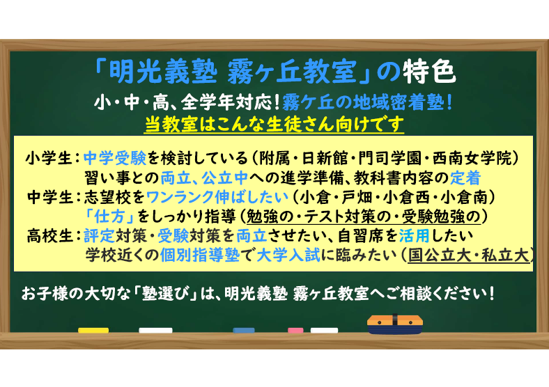 明光義塾