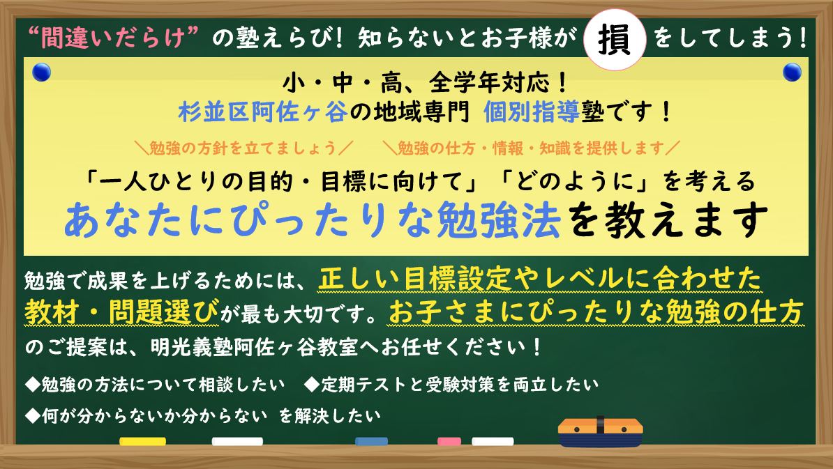 明光義塾
