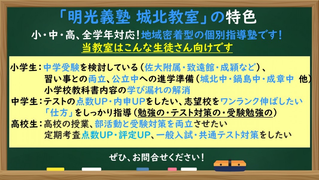 明光義塾