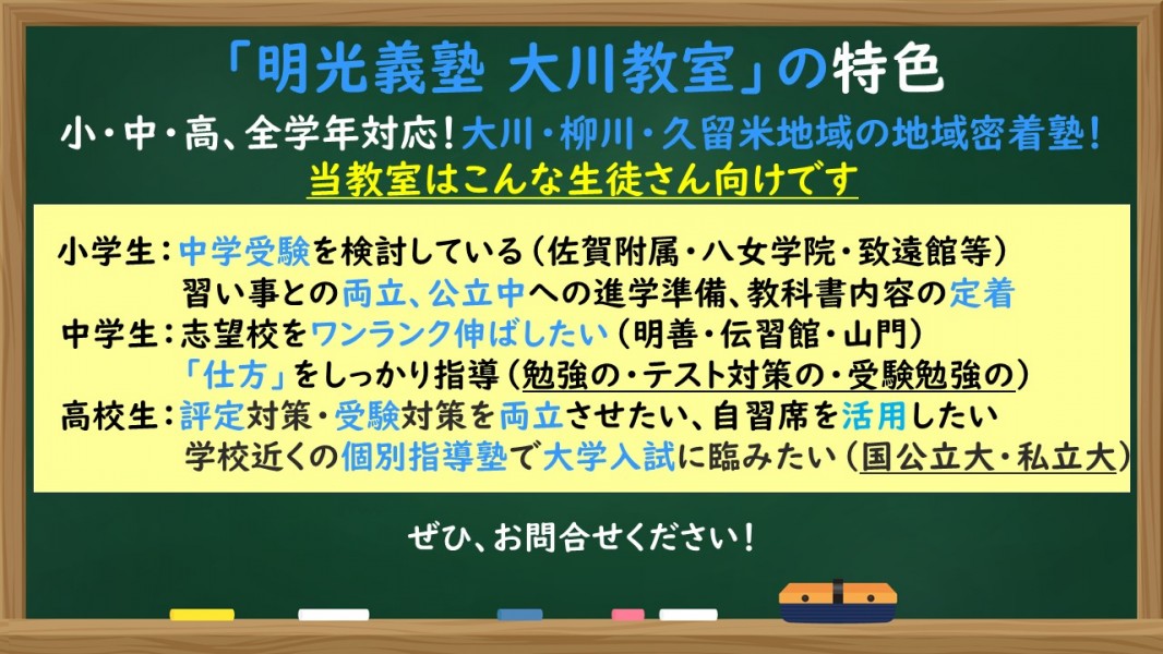 明光義塾