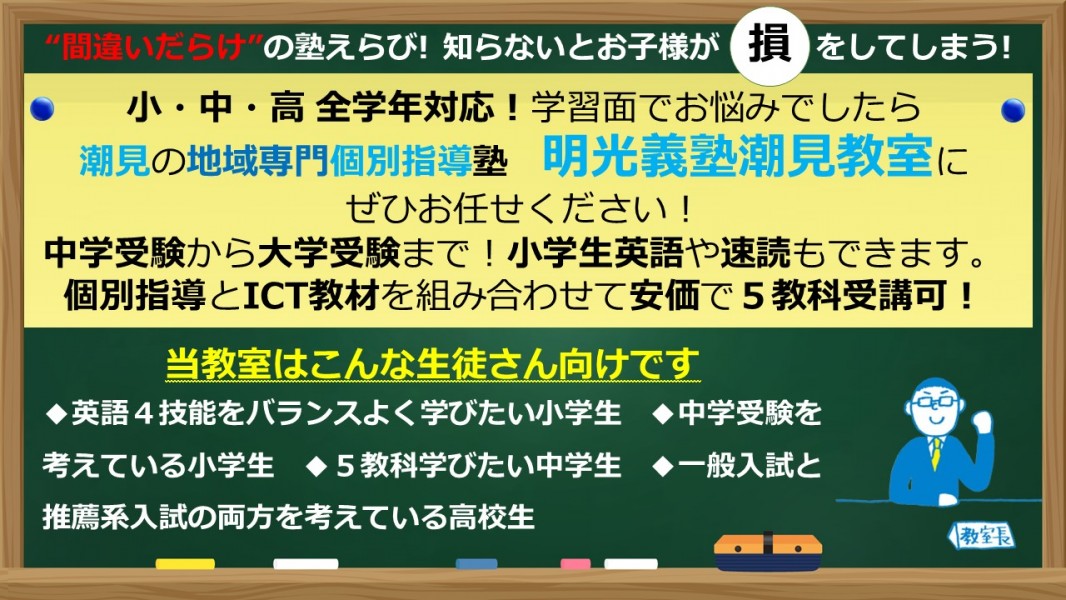 明光義塾