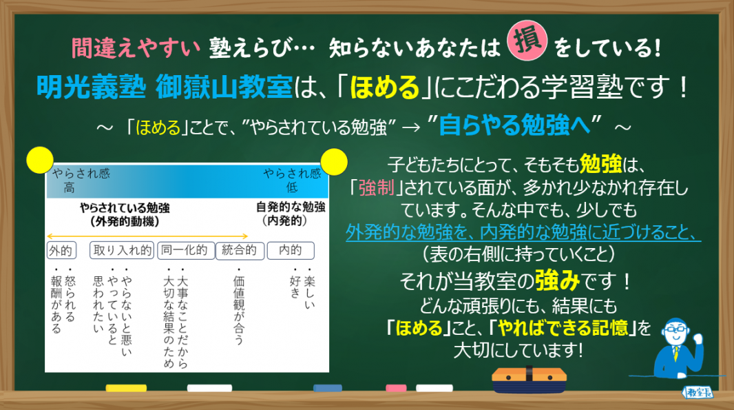 明光義塾