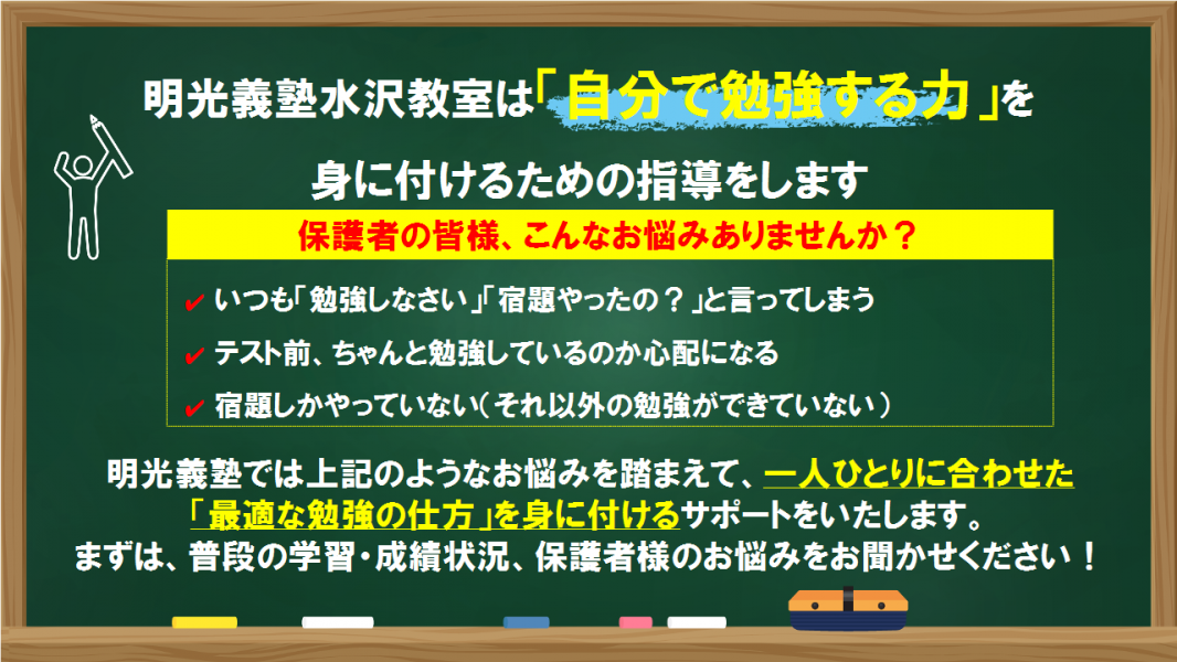 明光義塾