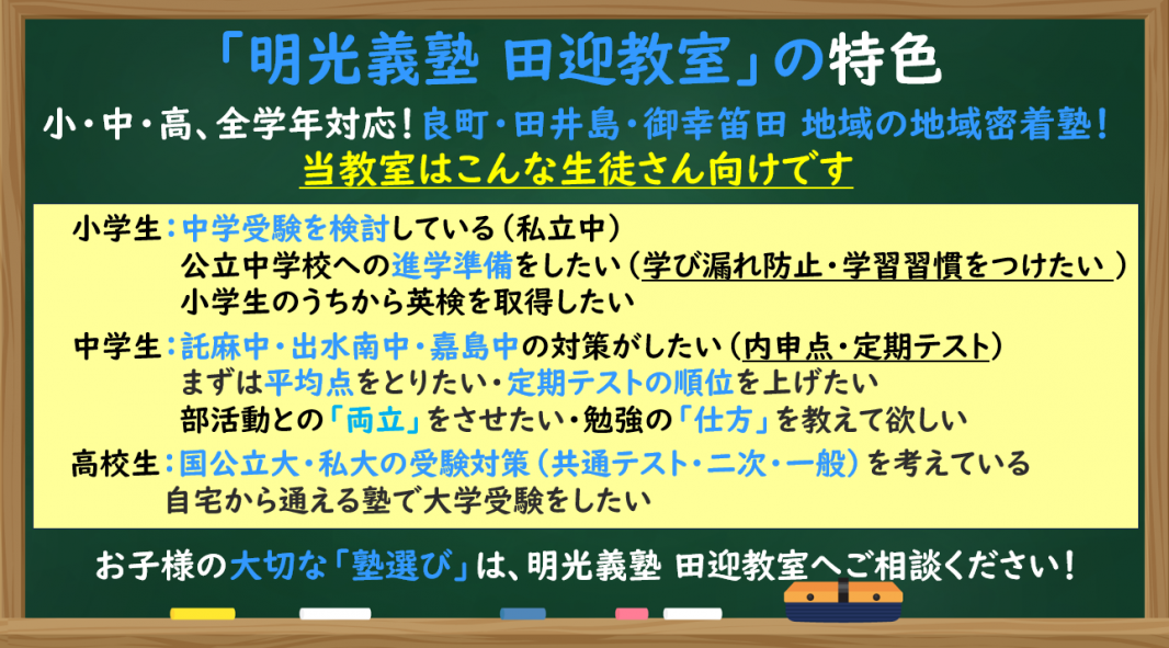 明光義塾