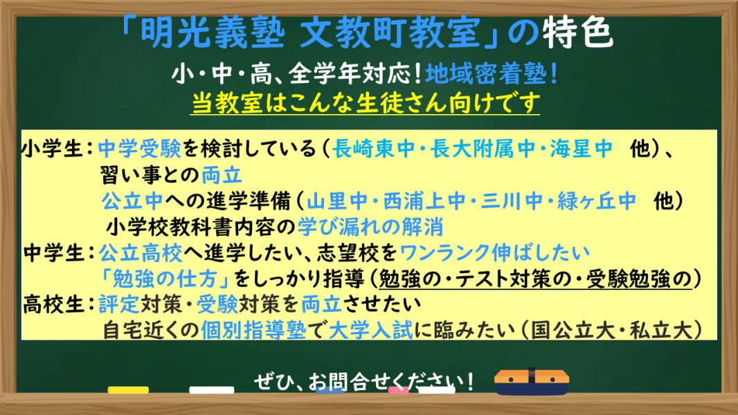 明光義塾