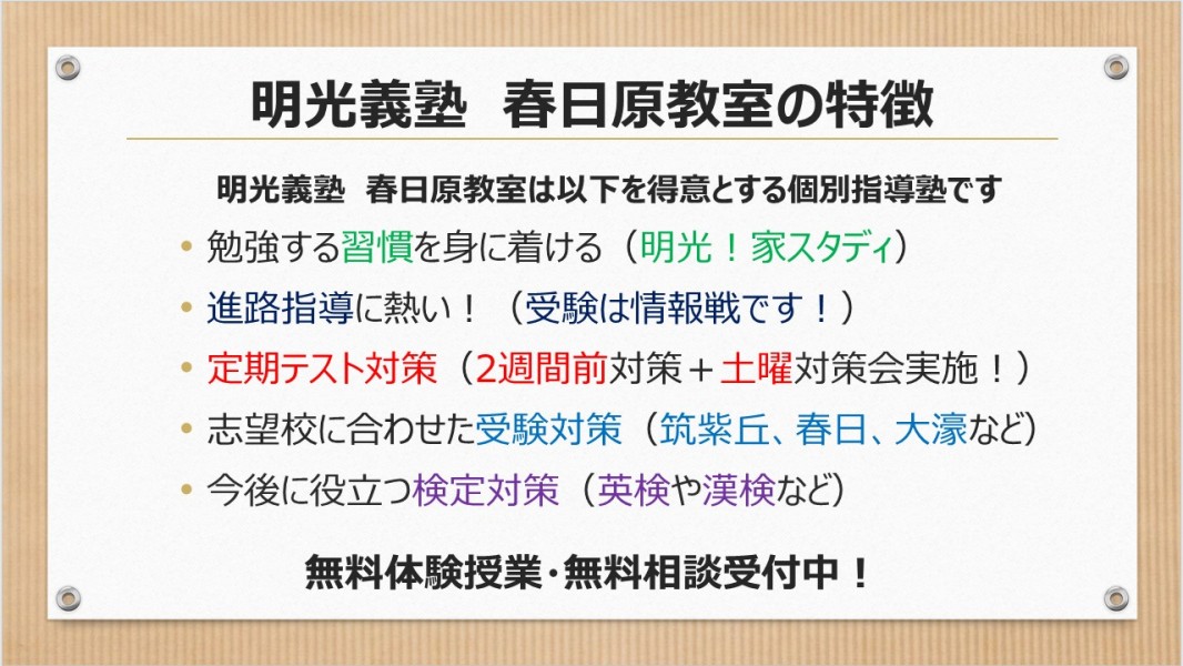 明光義塾