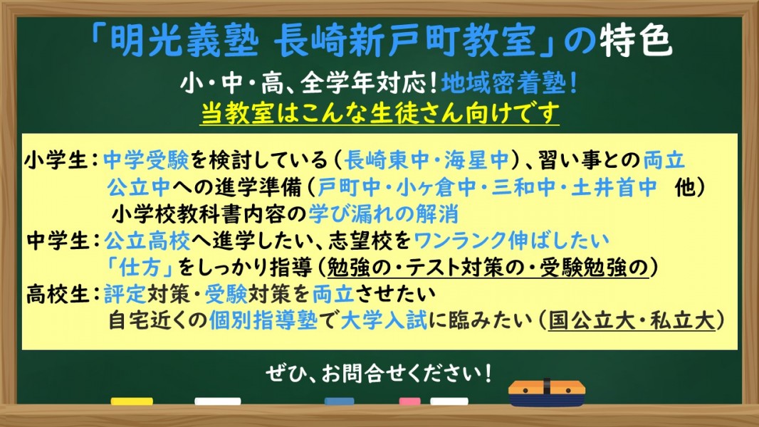 明光義塾