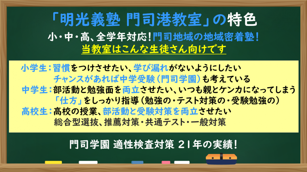 明光義塾