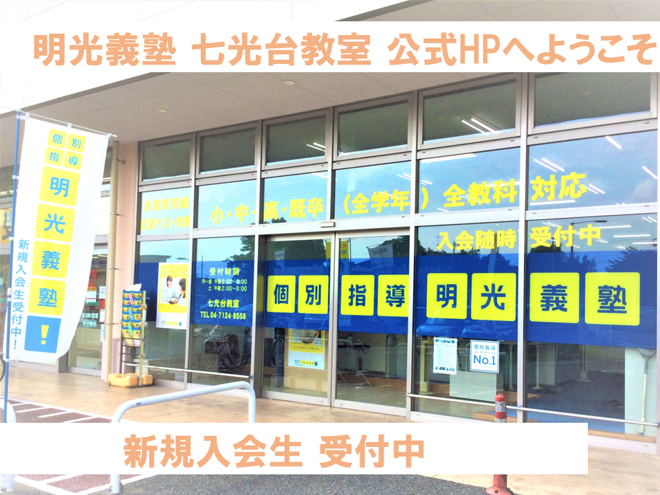 明光義塾