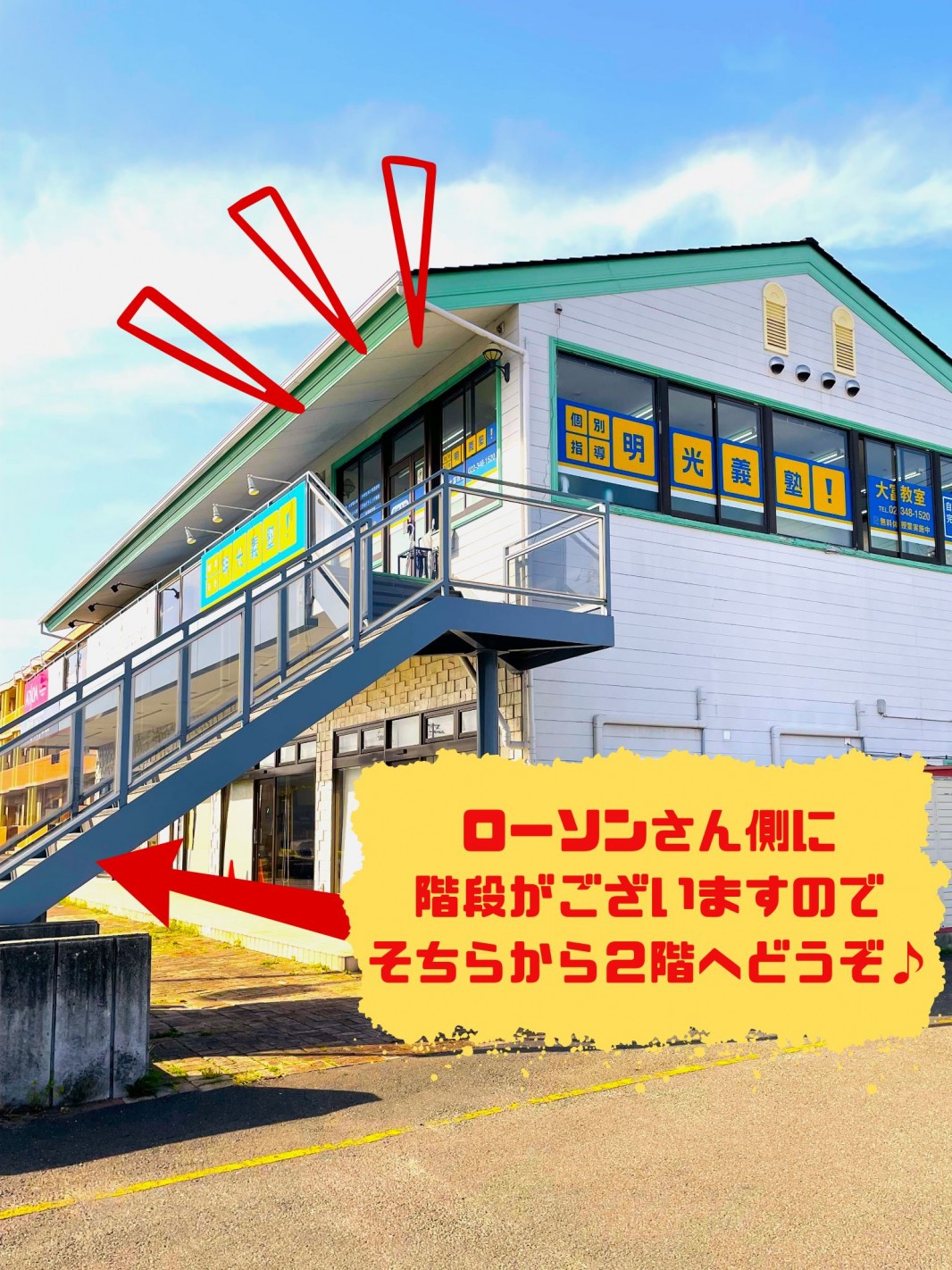 明光義塾