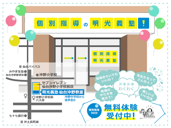明光義塾