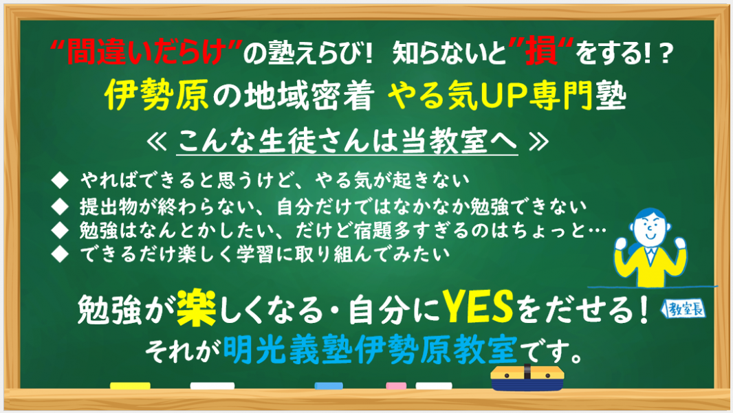 明光義塾