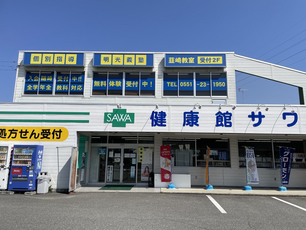 明光義塾