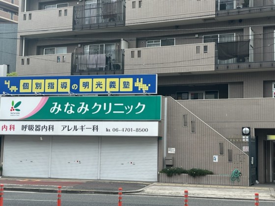 明光義塾