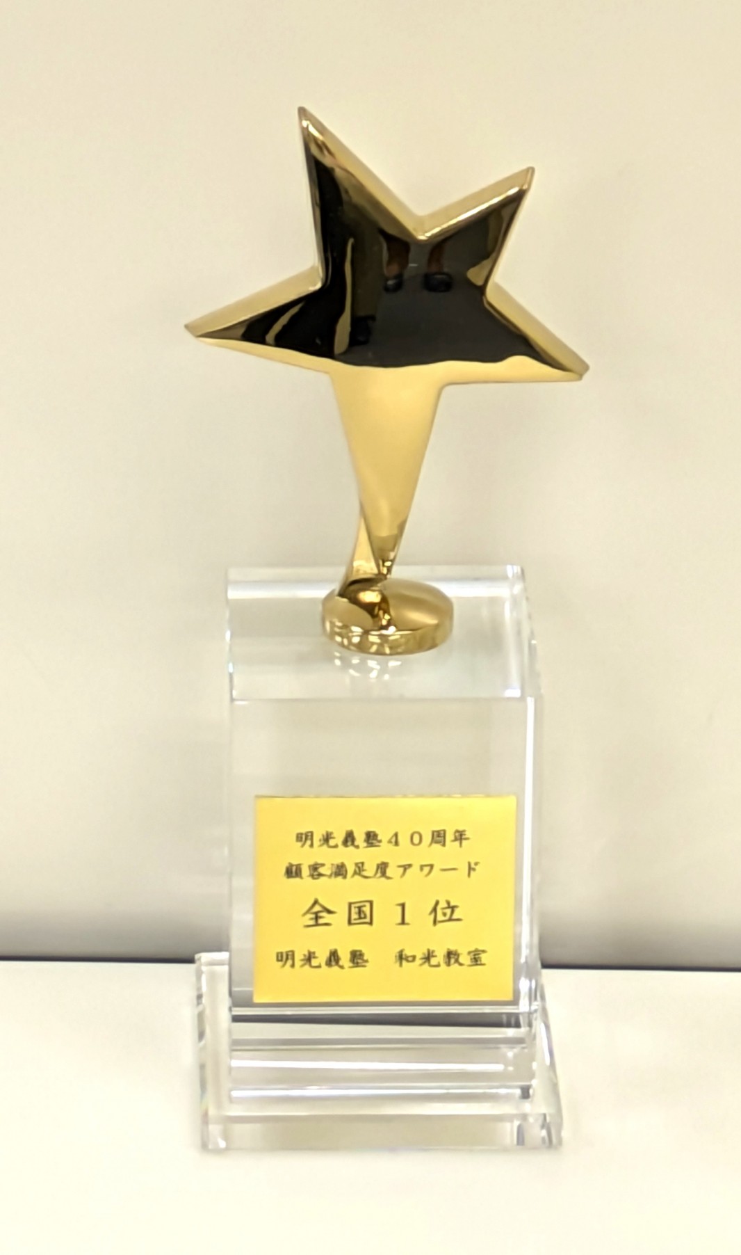 明光義塾