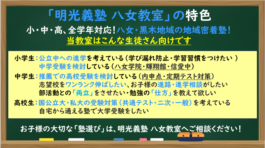 明光義塾