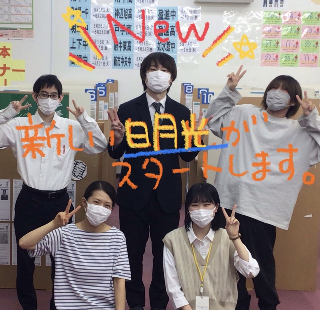 明光義塾