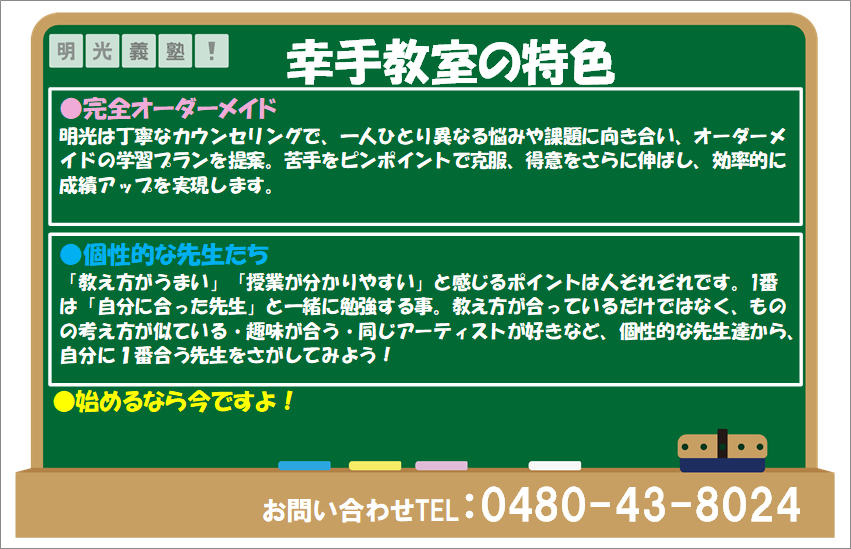 明光義塾