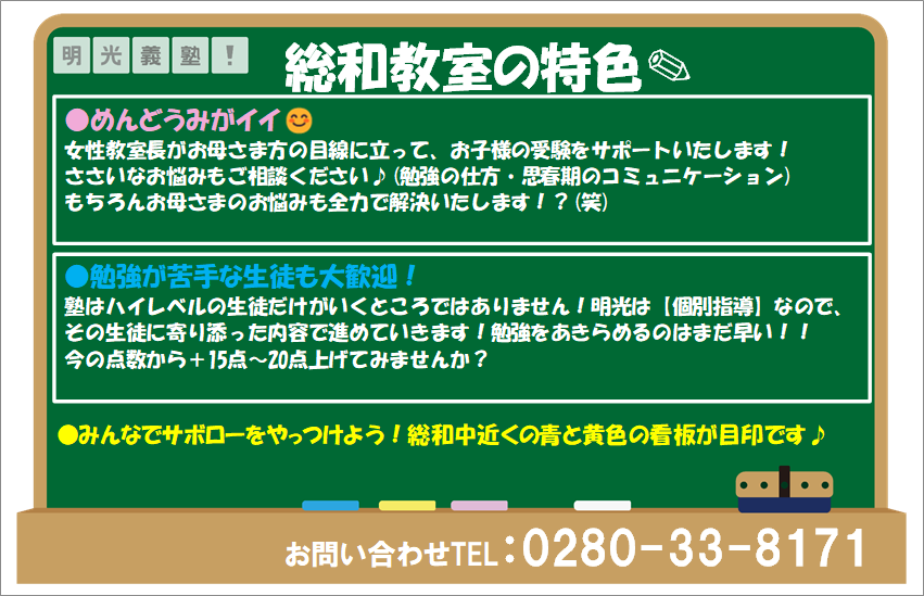 明光義塾