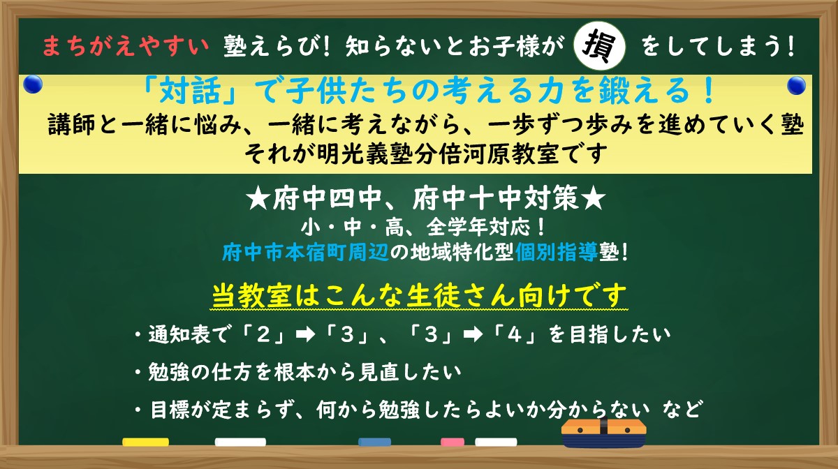 明光義塾