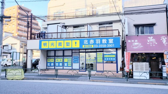 明光義塾