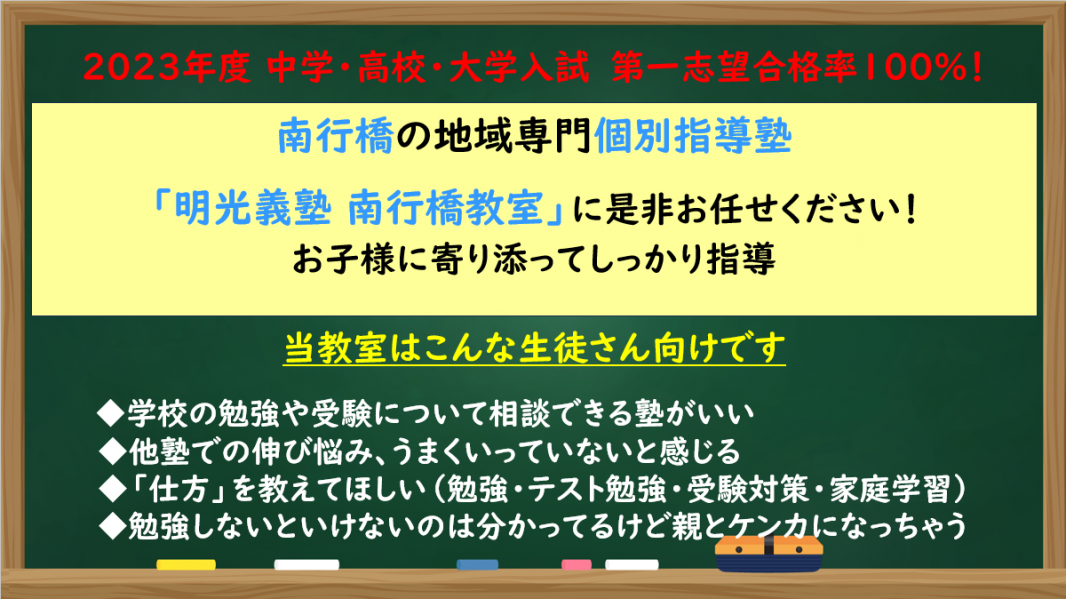 明光義塾
