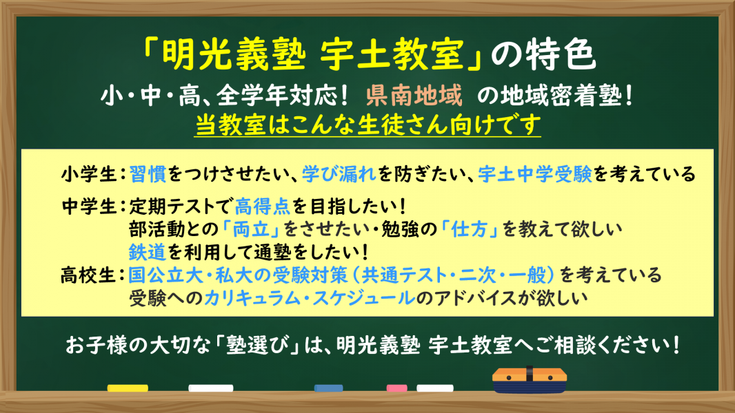 明光義塾