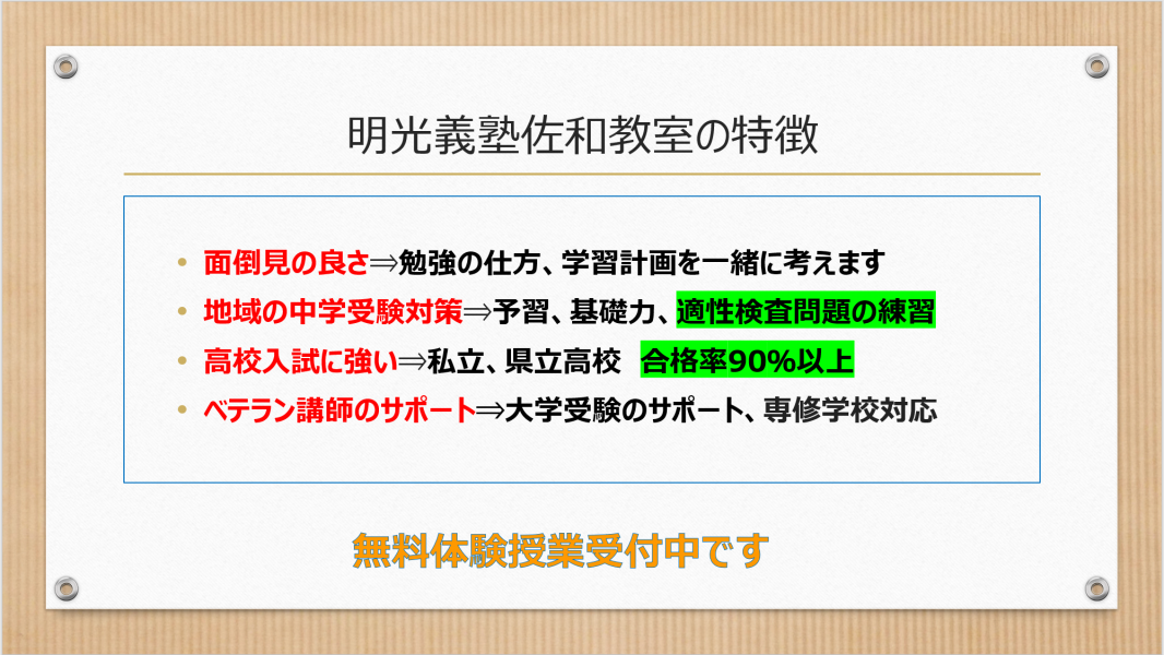 明光義塾