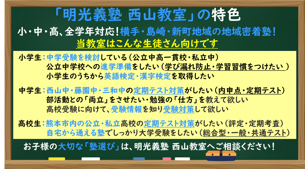 明光義塾