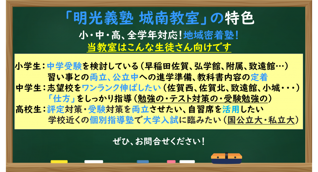 明光義塾