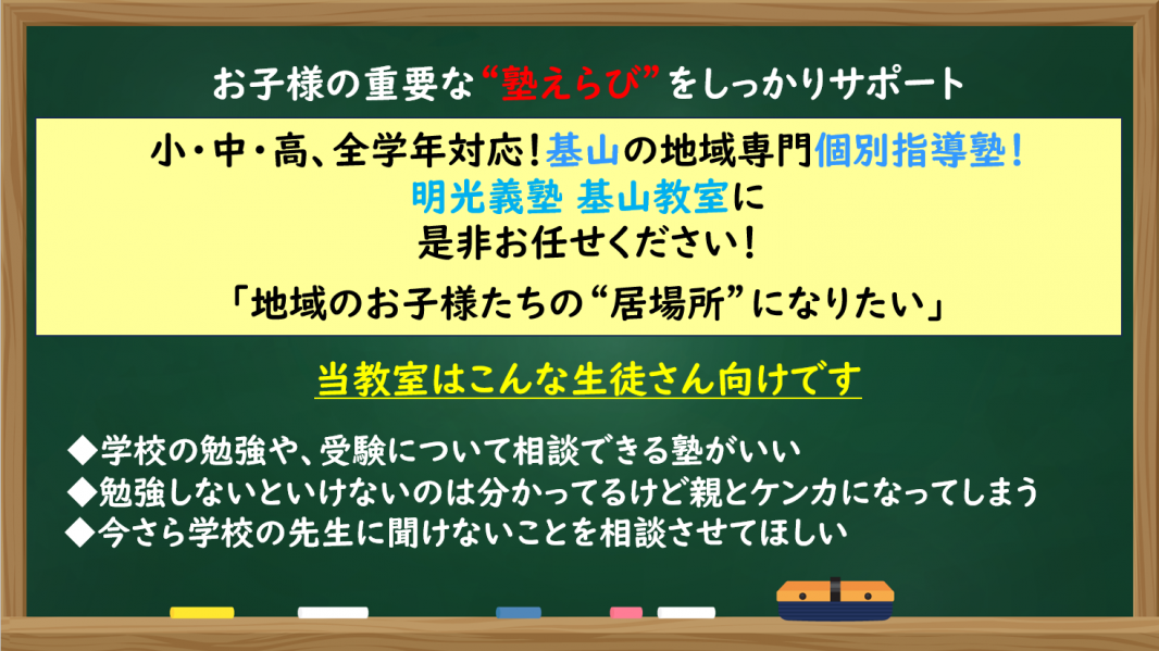 明光義塾