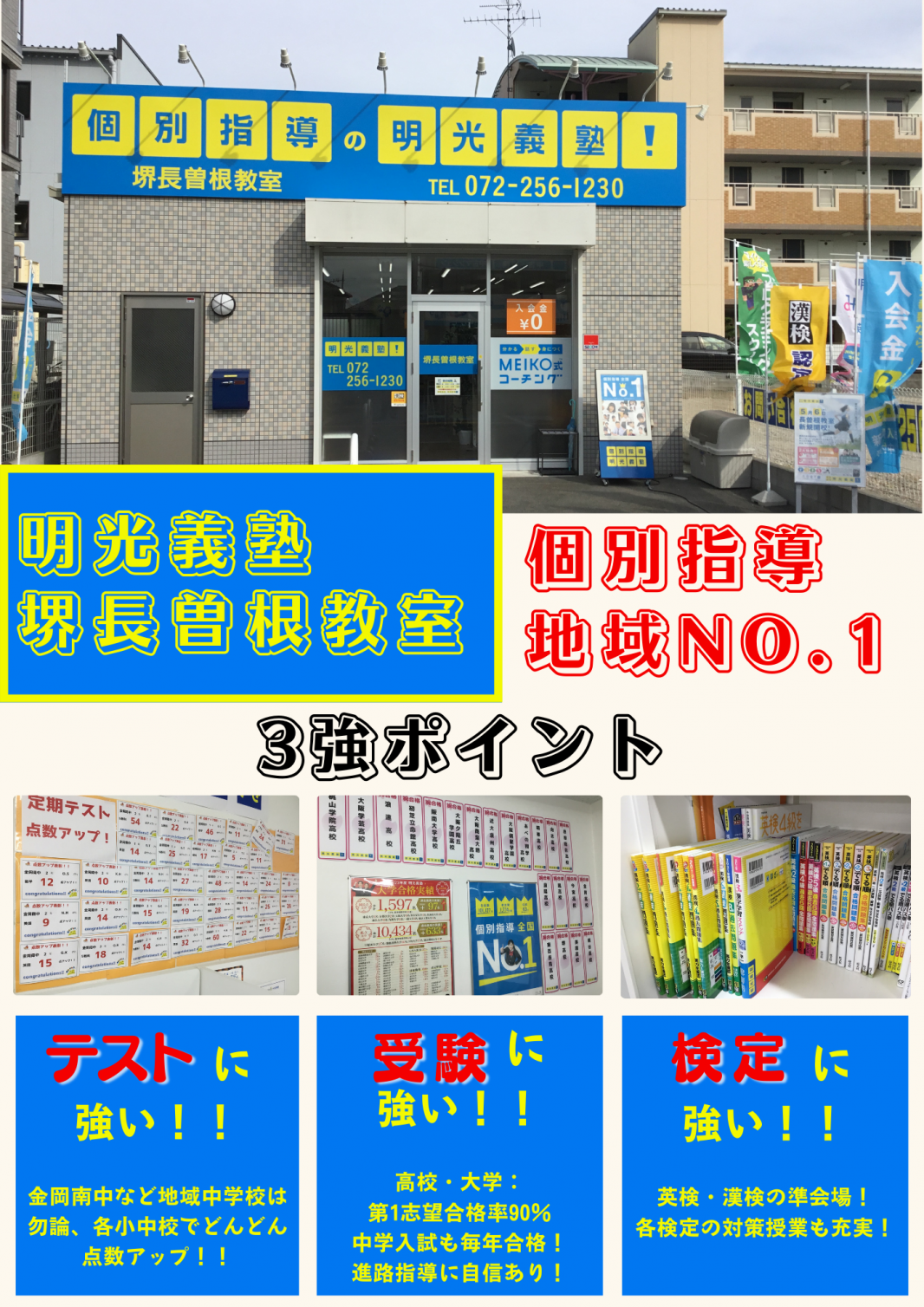 明光義塾